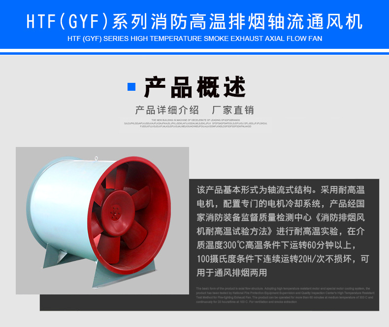 HTF排烟风机 轴流式消防高温排烟风�? onmousewheel=