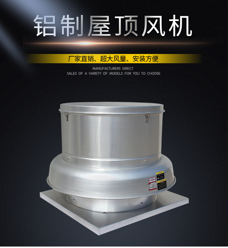 铝制屋顶���d��(j��)风机