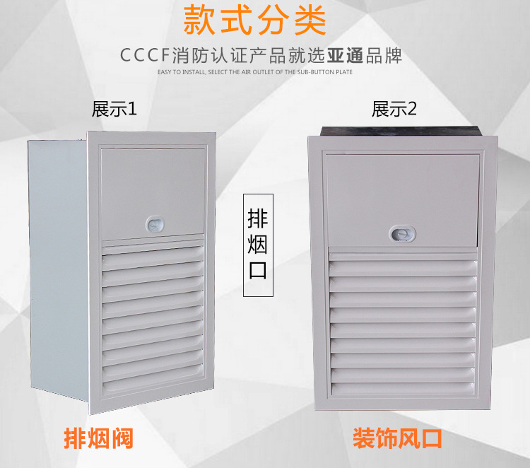 常開型排煙防火閥，簡述功能