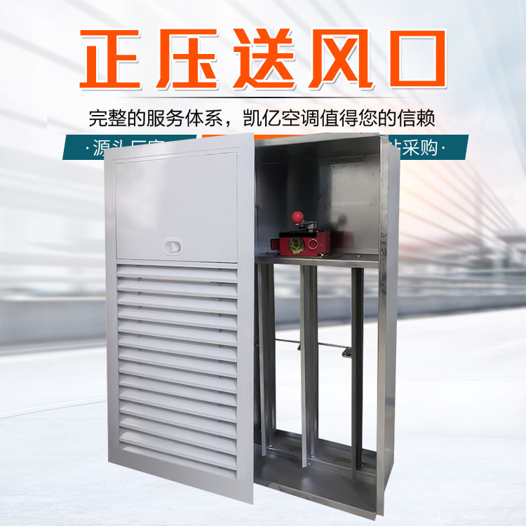 高品質(zhì)正壓送風(fēng)口，凱億風(fēng)機(jī)生產(chǎn)廠家